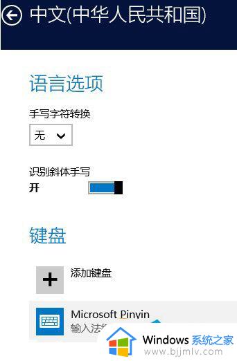 win10输入法设置步骤_win10输入法设置在哪