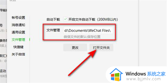 windows微信聊天记录在哪个文件夹_windows如何打开微信聊天记录文件夹