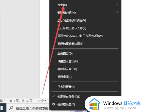 windows搜索框怎么关闭 windows电脑关闭搜索框如何操作