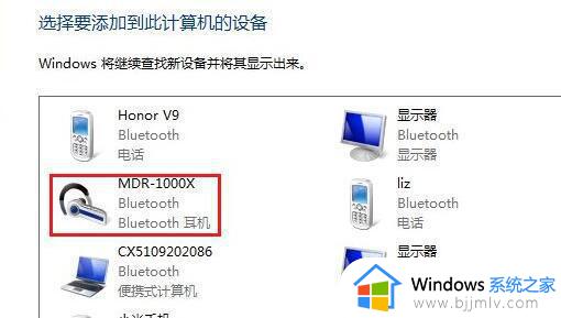 win7怎么配对蓝牙耳机_win7系统怎么连接蓝牙耳机