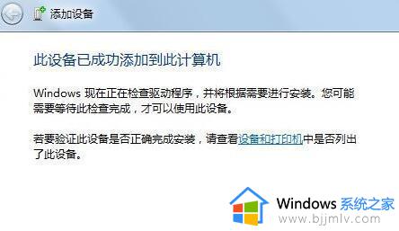 win7怎么配对蓝牙耳机_win7系统怎么连接蓝牙耳机