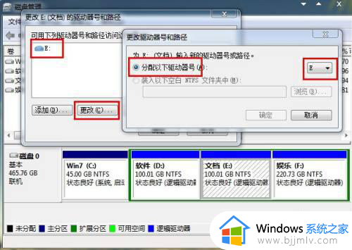 win7系统盘符改回c方法_win7系统盘符怎么改回c