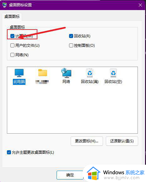 windows11系统我的电脑在哪里_win11我的电脑图标怎么调出来