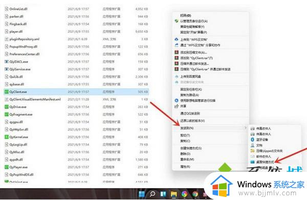 windows11下载的软件怎么放到桌面上_windows11怎么把软件放到桌面上