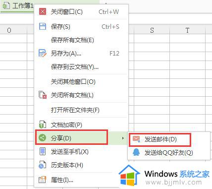 wps请问从这里面移动到邮件里可以在哪里看到 从wps移动到邮件的方法