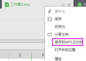 wps怎么保存为云文档 wps如何将文档保存为云文档