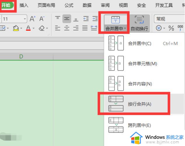 wps单元格分成两横隔 wps单元格分成两横隔的方法