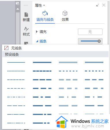 wps怎样画虚线 wps怎样在表格中画虚线