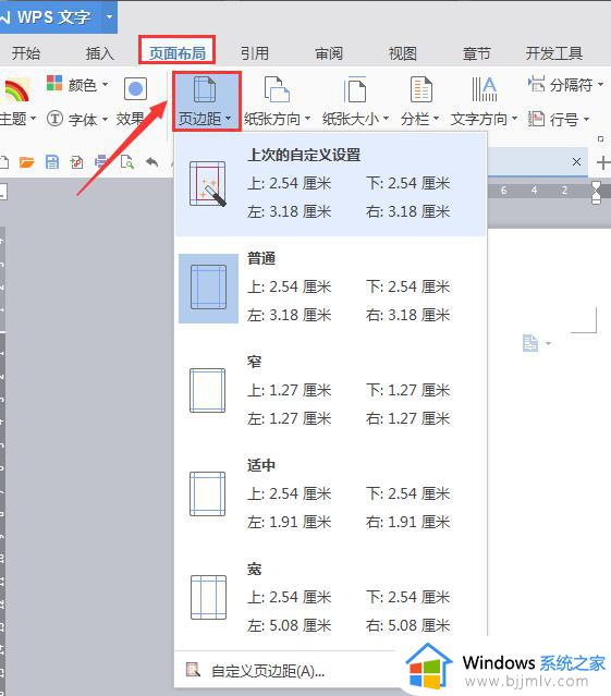 wps页边距在哪里 wps页边距设置方法