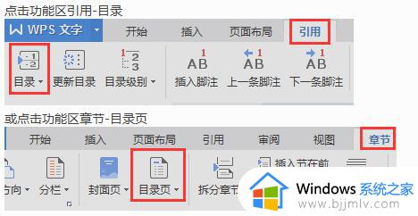 wps目录怎么设置链接转到正文 wps目录链接转到正文的方法