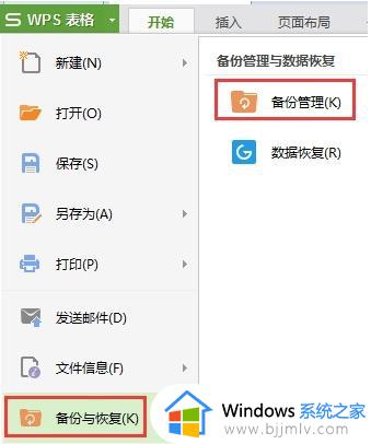 wpsexcel表格修改后保存了 如何恢复数据 如何恢复修改后未保存的excel表格数据