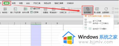 wps有什么办法吧很多excel表格合并到1张sheet中 wps excel如何合并多张表格到同一个sheet中