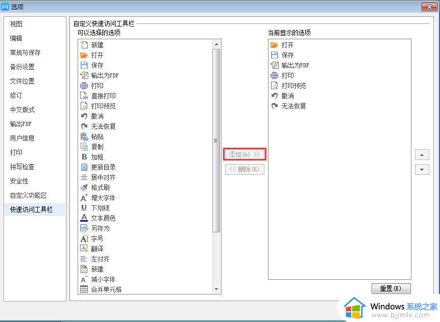 wps怎样打印添加到任务栏 wps怎样将打印功能添加到任务栏