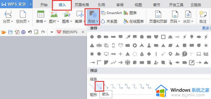 wps带箭头的虚线在哪里插入 wps带箭头的虚线在哪个选项中插入