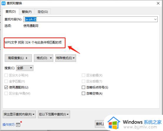 wps如何快速查找文档中所有字母 如何在wps中快速定位文档中的字母