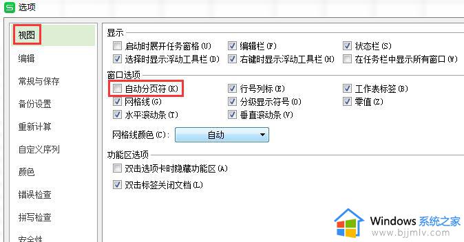 wps如何把表格中虚线弄掉 wps表格中如何取消表格中的虚线