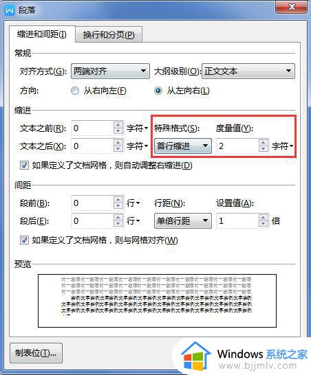 wps怎么进行首行缩进 wps怎么设置段落首行缩进