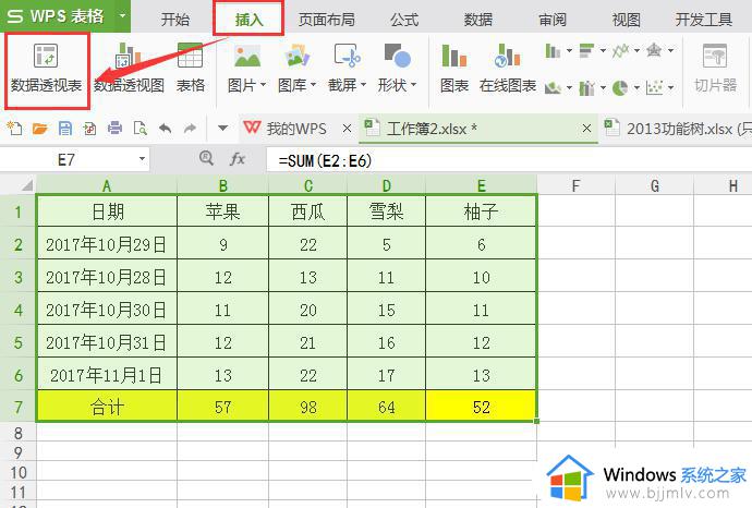 wps数据透视表如何多个行标签并列显示 wps数据透视表多个行标签并列显示教程