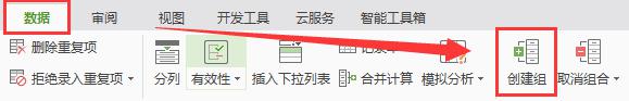 wps创建组之后怎样让加号在上方 如何让wps创建组后加号在上方