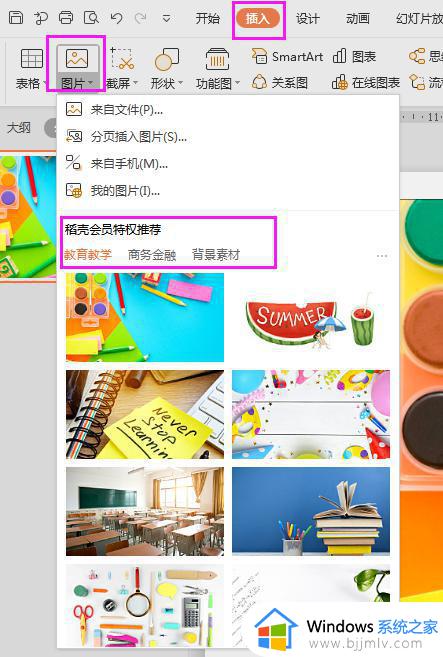wps剪贴画在哪里插入 在wps中如何插入剪贴画