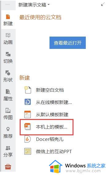 wps将整个演示文稿设置为“blends模板” 使用wps将整个演示文稿设置为blends模板的指南