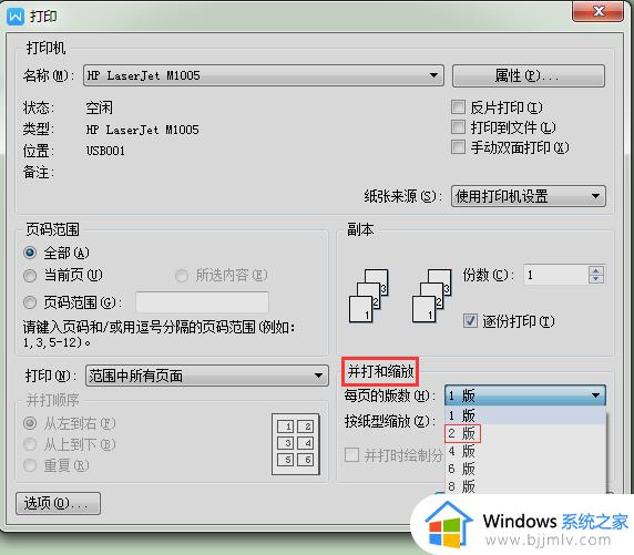 wps两页合拼为一页打印 wps两页合并为一页单面打印