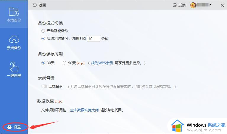 2019版的wps的备份设置在哪里 wps备份设置在哪里