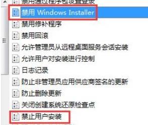 win7软件无法安装怎么办_win7电脑无法安装软件处理方法