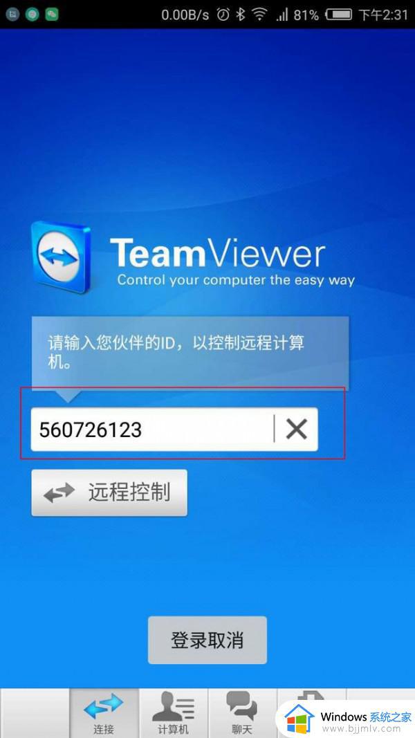 teamviewer怎么用_teamviewer远程控制使用教程