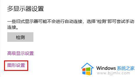 win10系统没有gpu计划怎么办_win10硬件加速gpu计划没有解决方法