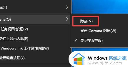 如何关闭win10任务栏搜索_win10任务栏如何把搜索关闭