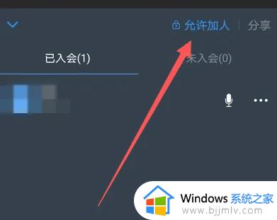 钉钉会议加入时显示会议已锁定怎么回事_钉钉会议被锁定如何解决