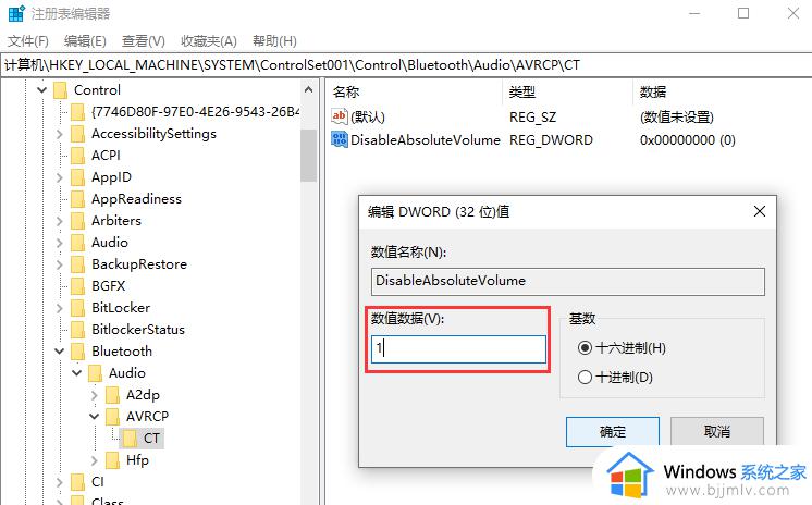 win10蓝牙耳机默认音量过大怎么办_win10电脑蓝牙默认最大音量如何解决