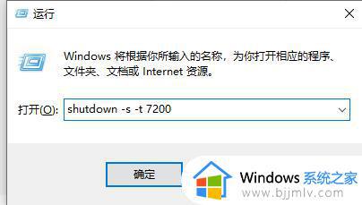 win10如何关闭定时关机_win10电脑怎么关闭定时关机