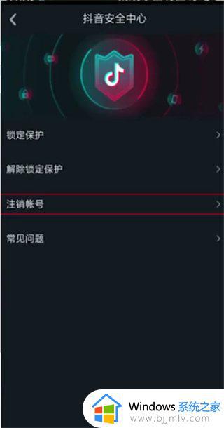 抖音如何注销自己的账号_怎么把自己的抖音账号注销
