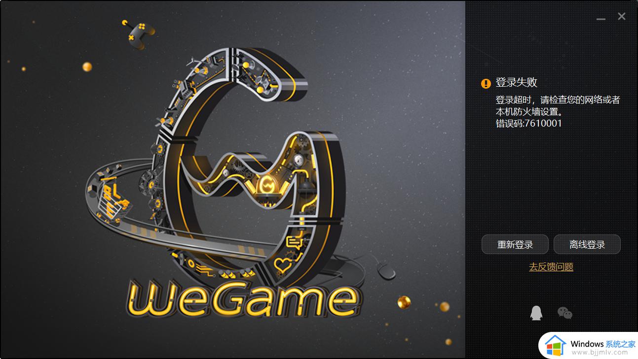 wegame怎么开离线模式_wegame开启离线模式的步骤