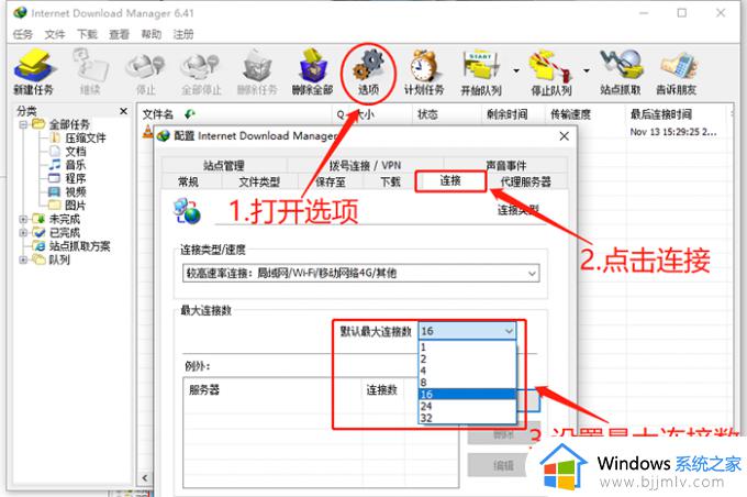 idm下载速度慢怎么办_idm下载磁力链速度慢解决办法