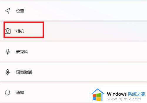 win11如何禁用摄像头_windows11禁用摄像头的方法