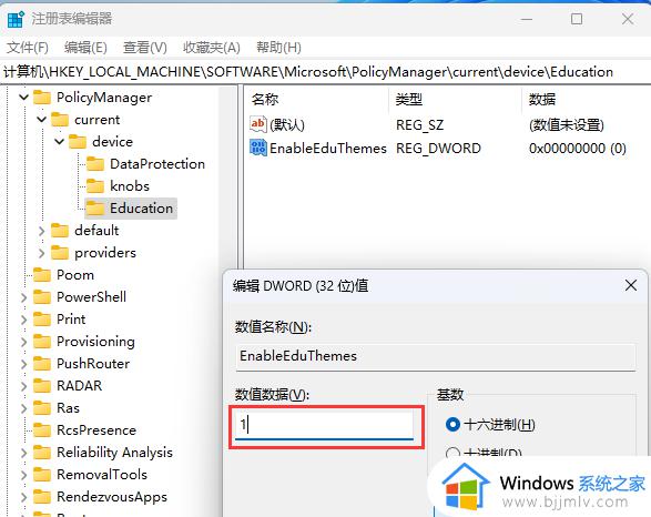 Win11 22H2隐藏的教育主题怎么启用_windows11 22H2隐藏教育主题的开启步骤