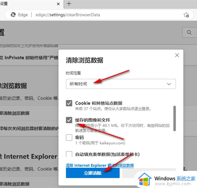 Edge浏览器如何清理缓存_edge浏览器怎么删除缓存