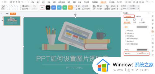 ppt 图片透明度如何设置_ppt设置图片透明度的步骤