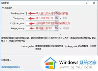 excel表格vlookup怎么用_excel工具vlookup函数使用方法