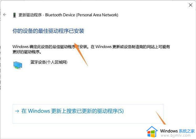 windows11蓝牙驱动怎么更新_windows11怎样更新蓝牙驱动