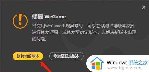 wegame上网环境异常是怎么回事_wegame提示上网环境异常如何解决