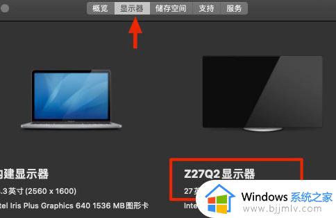 macbook怎么连接显示器_macbook连接显示器怎么操作