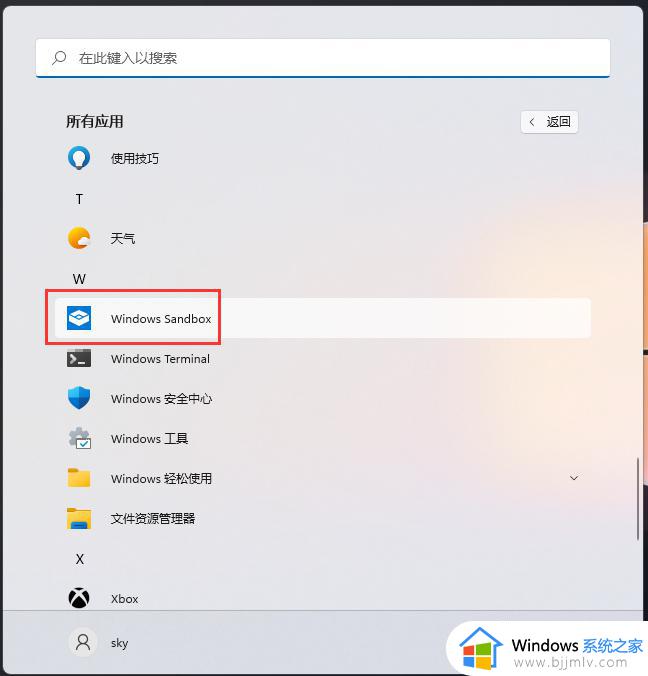 win11沙盒打不开怎么办_win11沙盒无法启动如何解决