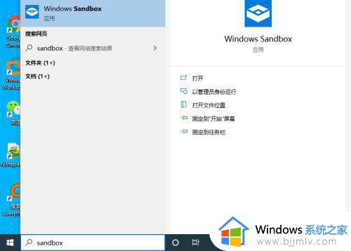 windows10沙盒模式怎么运行软件_windows10沙盒模式如何打开软件