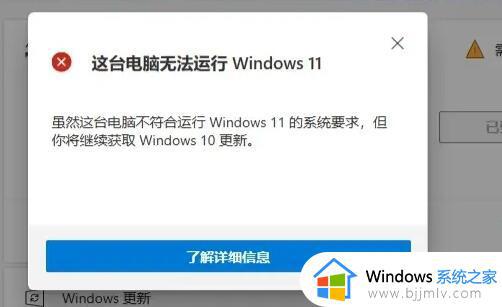 此电脑当前不满足运行windows11的最低要求处理方法