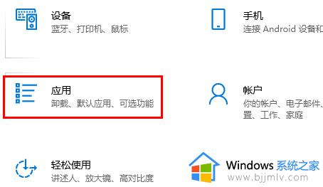 win10默认应用设置在哪里设置_win10在哪里设置默认软件