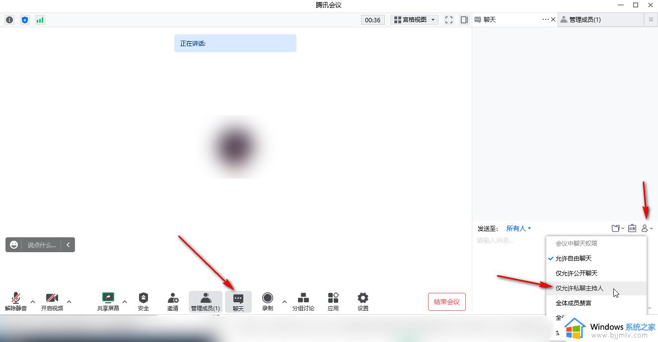 腾讯会议如何设置仅允许私聊主持人_腾讯会议只能私聊主持人设置方法